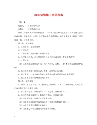2024装饰施工合同范本2