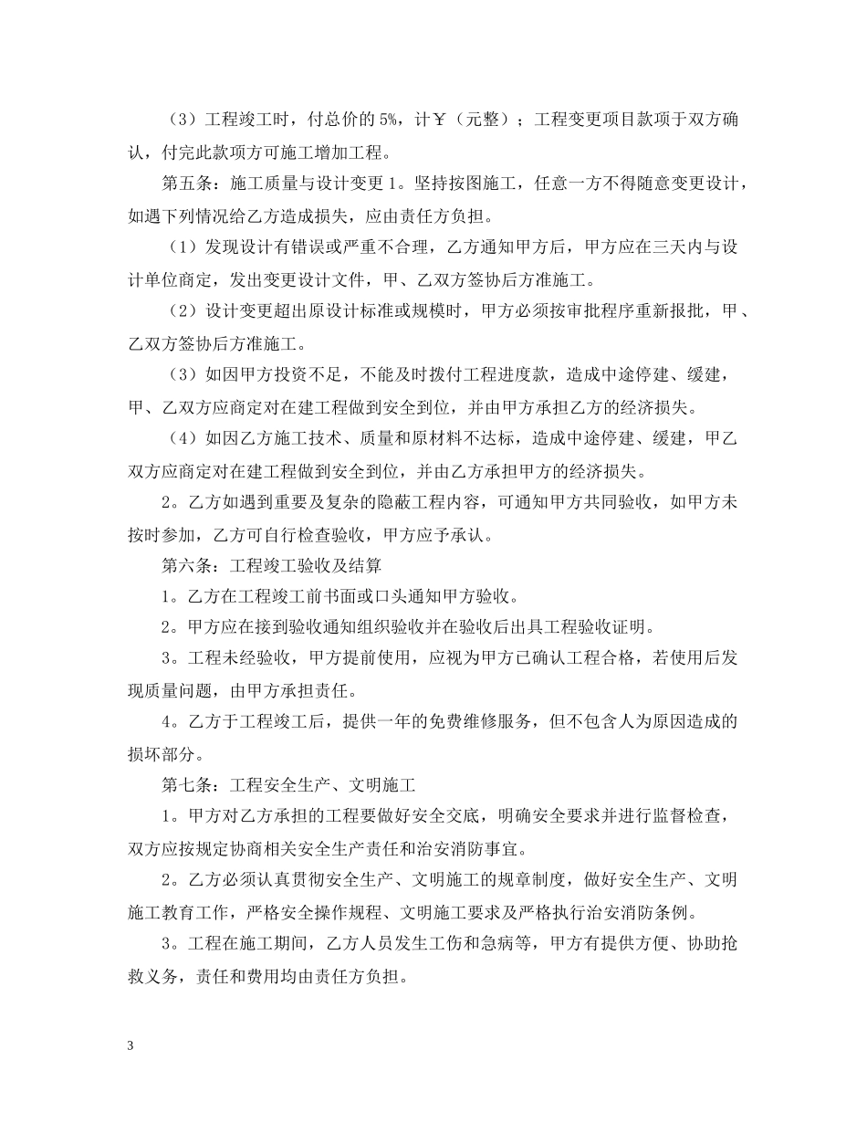 2024装饰施工合同范本_第3页