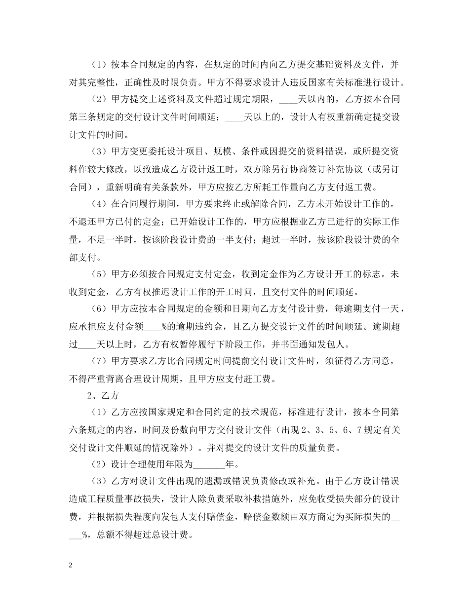 2024装修设计合同范本【三篇】_第2页