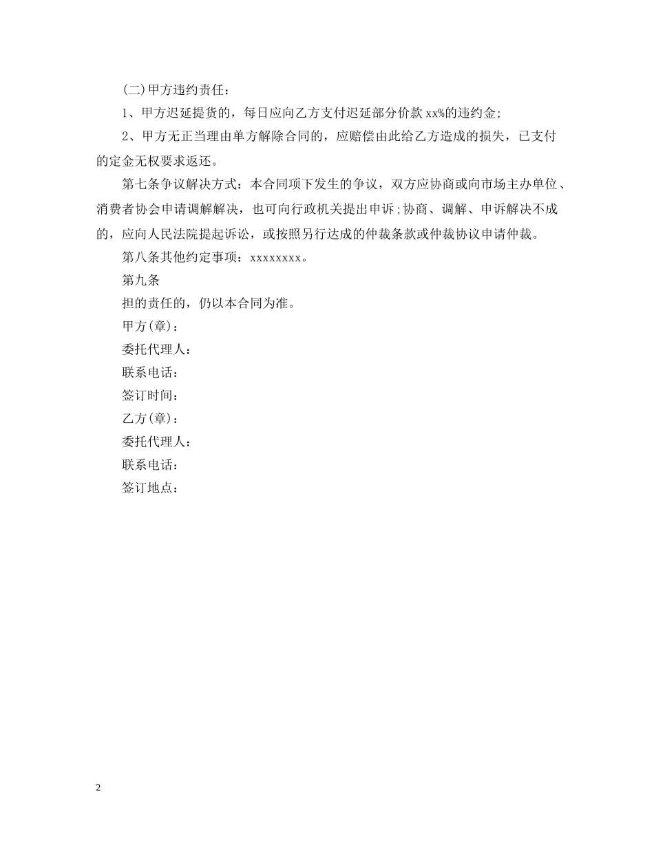 2024装修材料采购合同范本_第2页