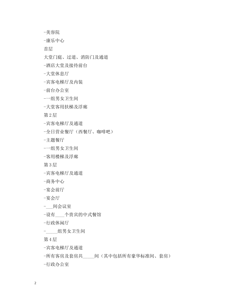 2024装修设计合同范本2_第2页