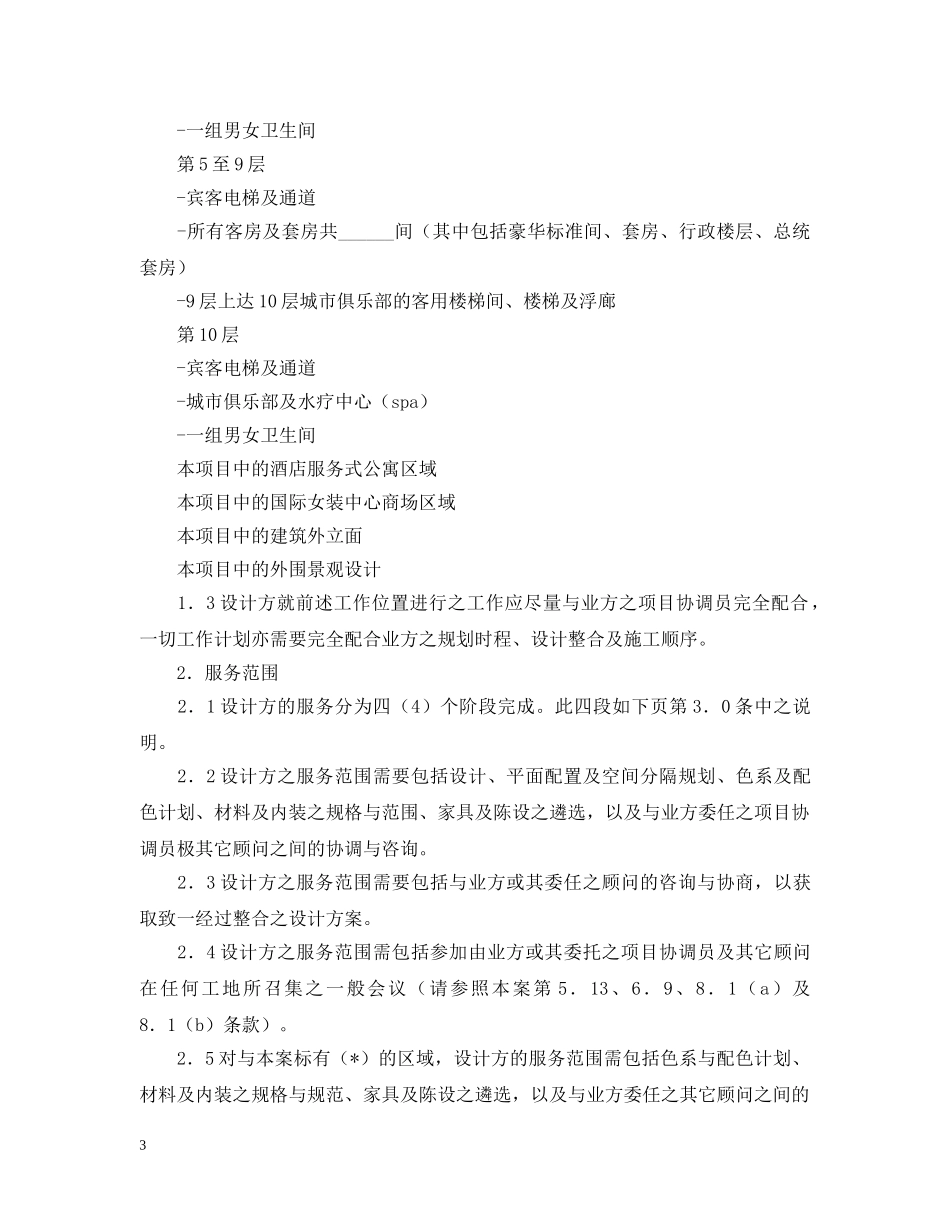2024装修设计合同范本2_第3页