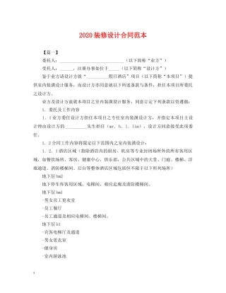 2024装修设计合同范本2