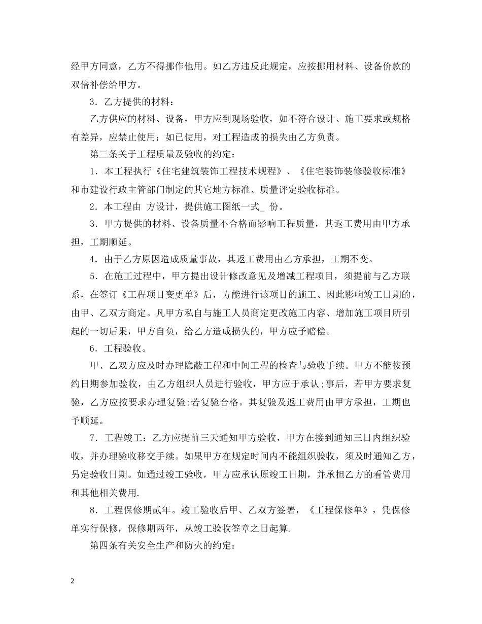 2024装饰工程施工合同范本_第2页