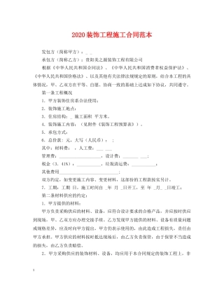 2024装饰工程施工合同范本