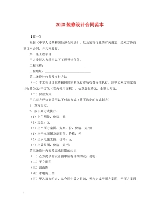 2024装修设计合同范本