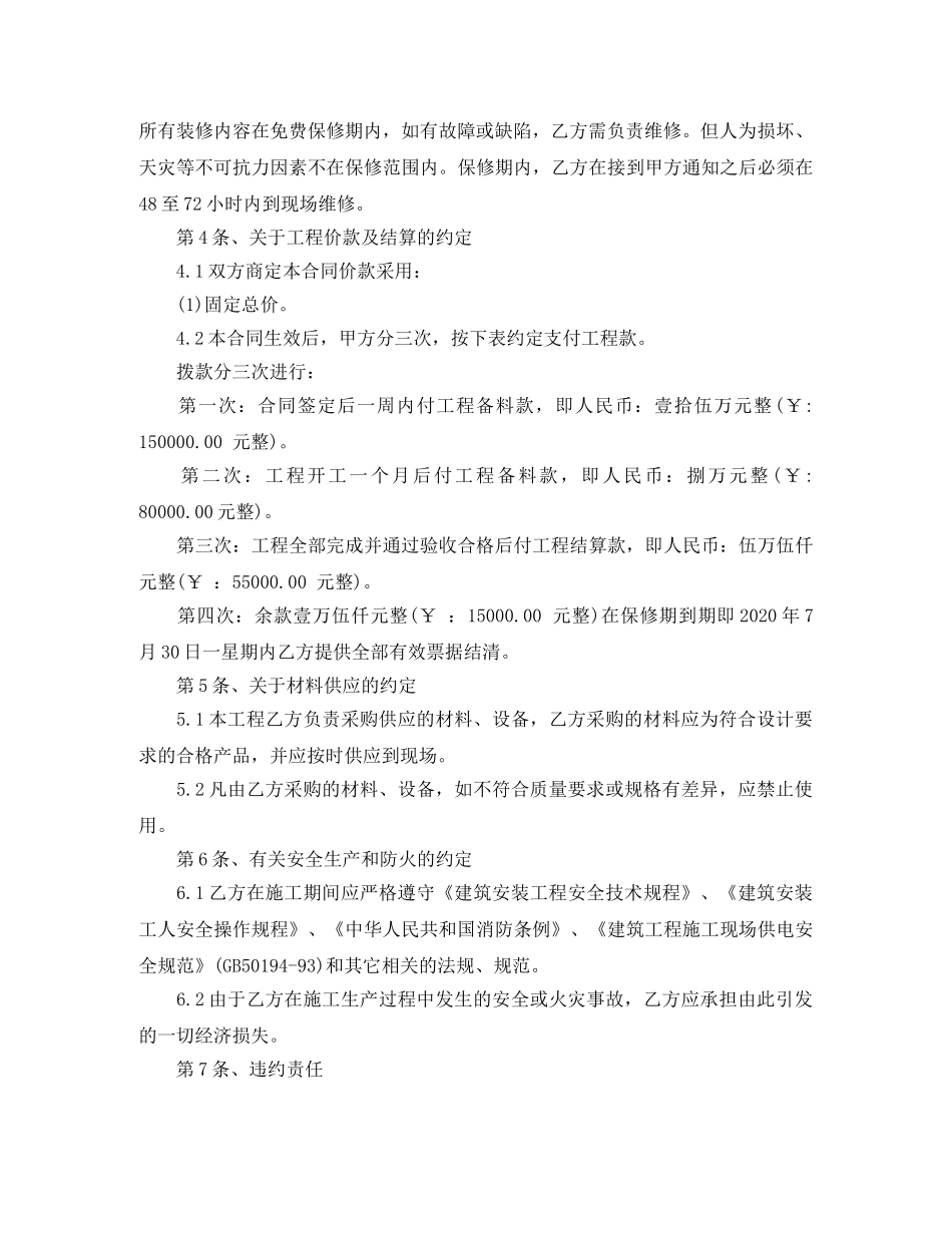 2024装修施工合同范本下载_第2页