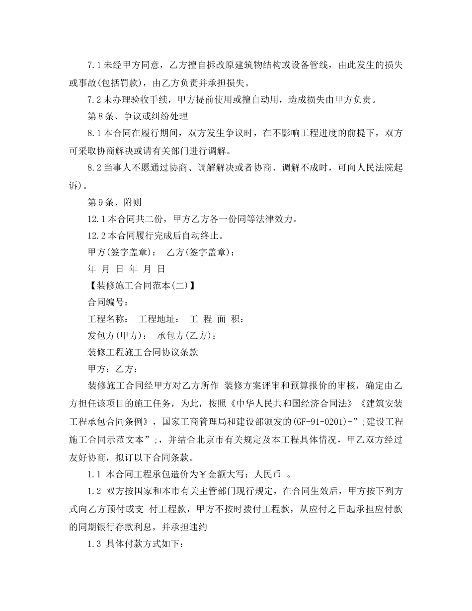2024装修施工合同范本下载_第3页