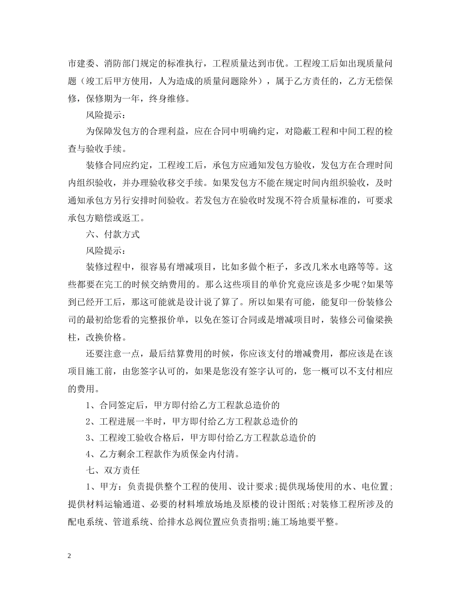 2024装修公司正规合同范文_第2页