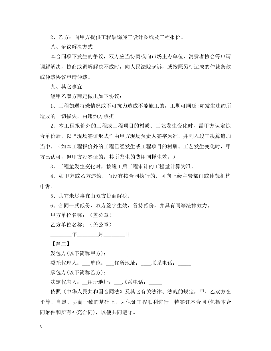 2024装修公司正规合同范文_第3页
