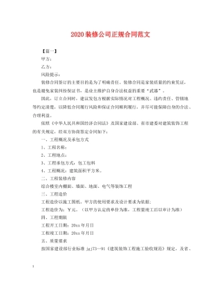 2024装修公司正规合同范文