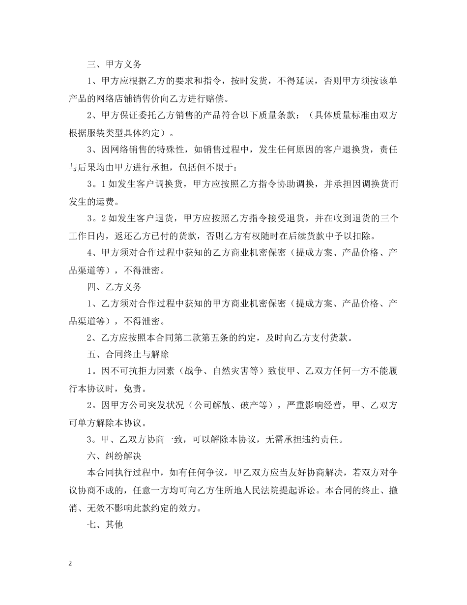 2024衣服代销合同范本_第2页