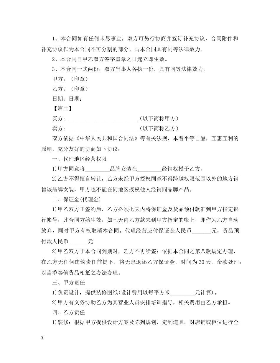 2024衣服代销合同范本_第3页