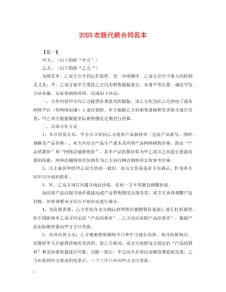 2024衣服代销合同范本