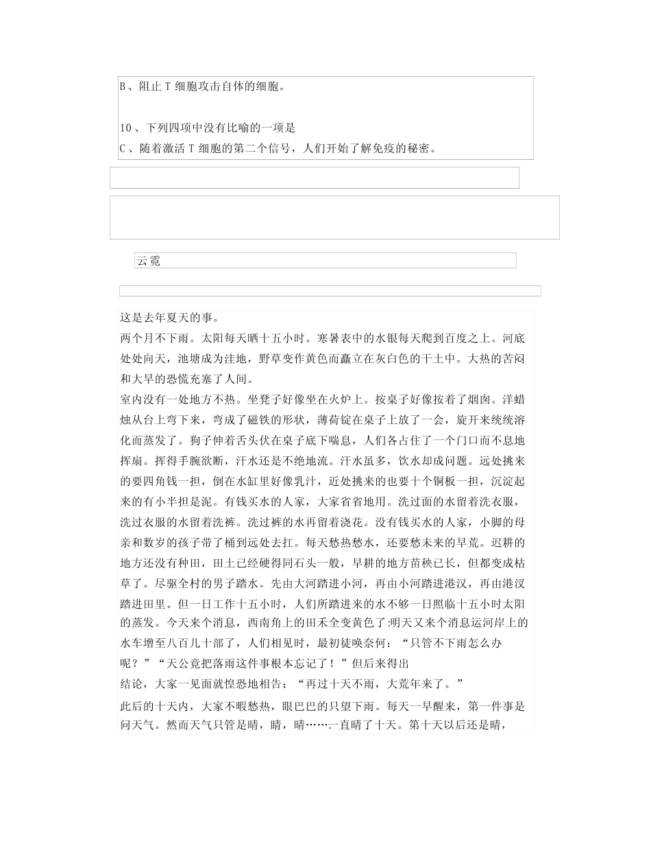 2023年成人高考语文真题及参考答案 _第2页