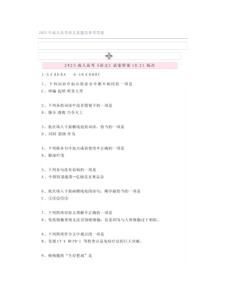 2023年成人高考语文真题及参考答案 