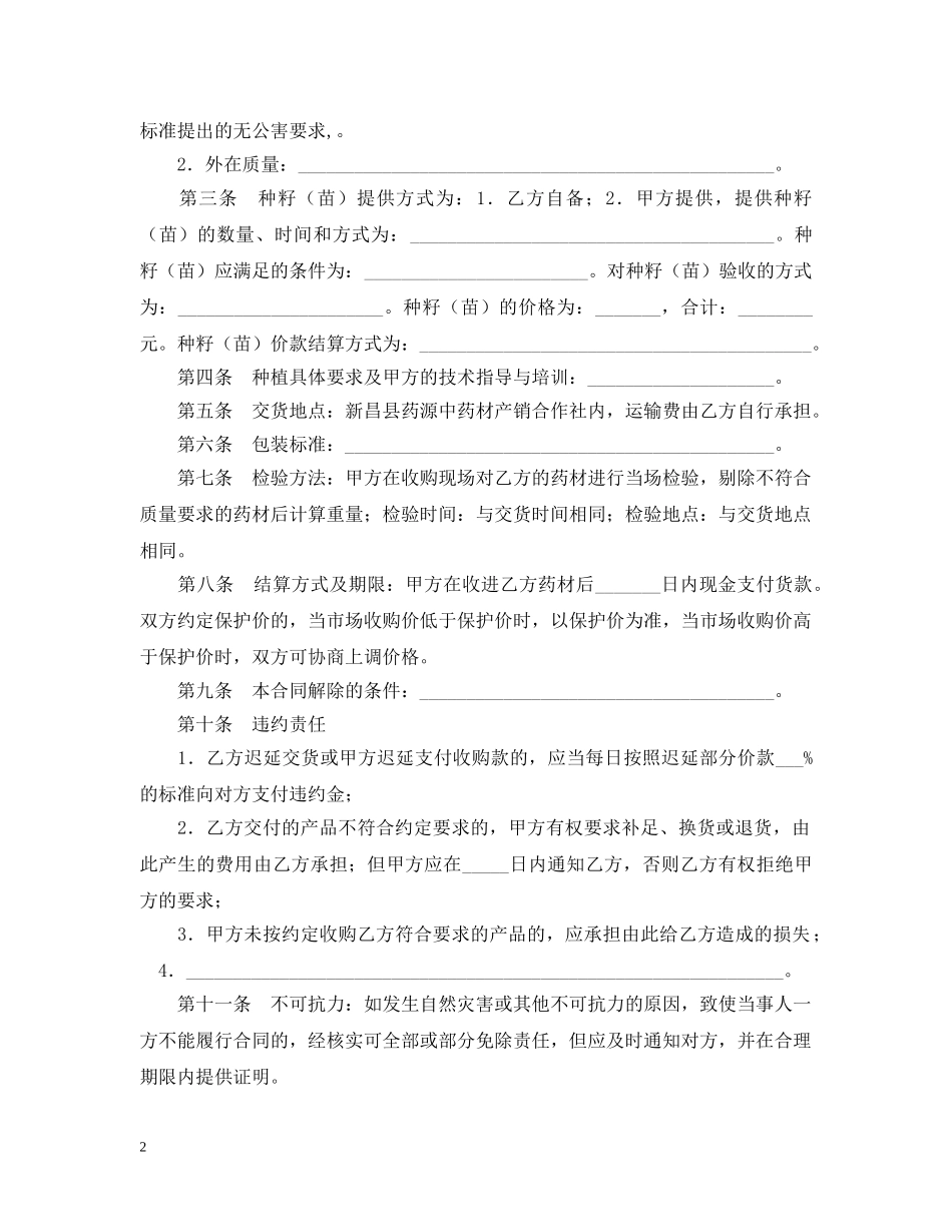 2024药材种植收购合同范本_第2页