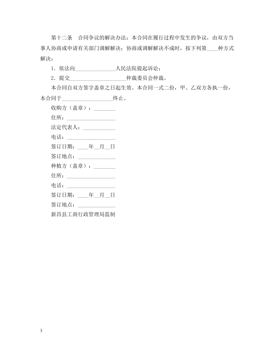 2024药材种植收购合同范本_第3页