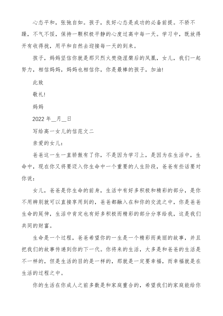 写给上高一女儿的信写给高一女儿的一封信_第2页