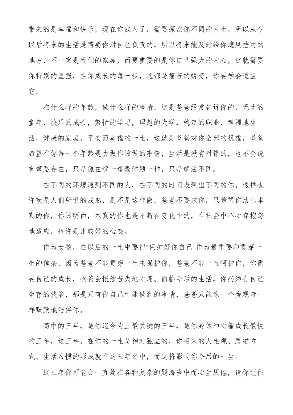 写给上高一女儿的信写给高一女儿的一封信_第3页