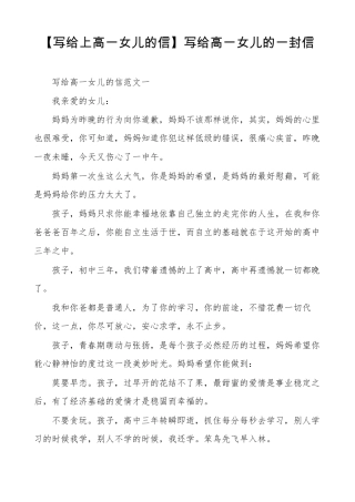 写给上高一女儿的信写给高一女儿的一封信