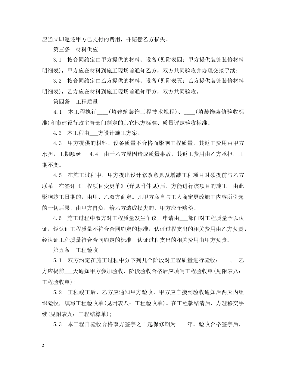 2024装修公司正规合同_第2页