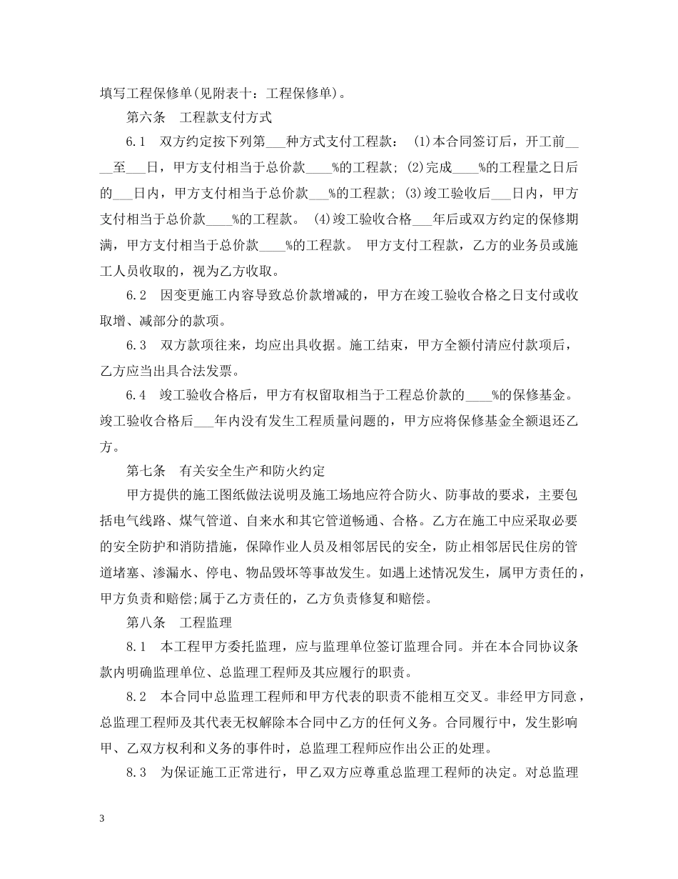 2024装修公司正规合同_第3页