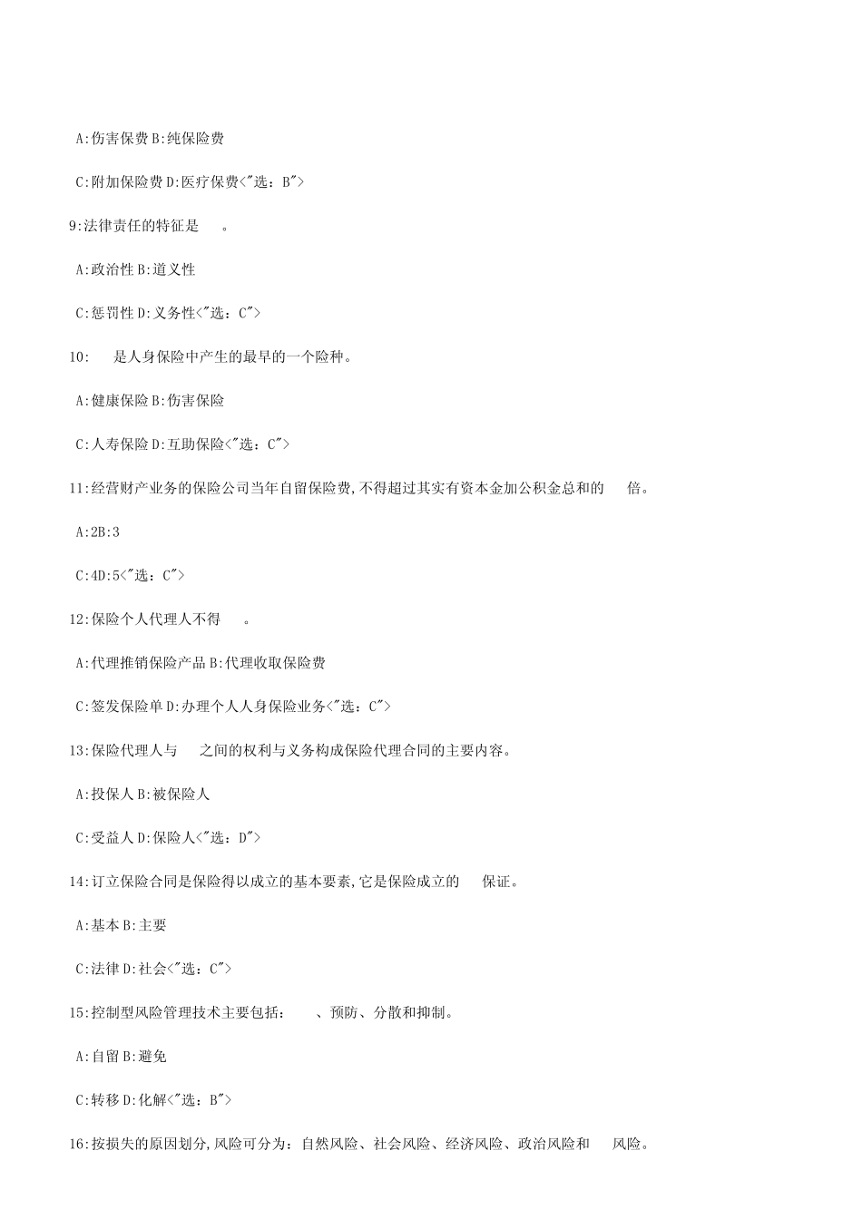 平安保险模拟考试题 _第2页