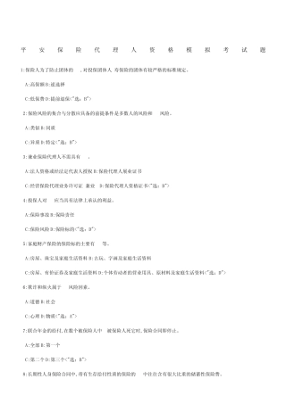 平安保险模拟考试题 