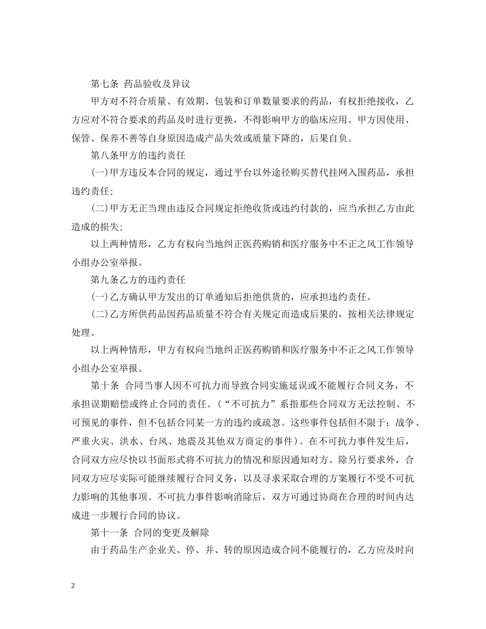 2024药品销售合同书范本_第2页