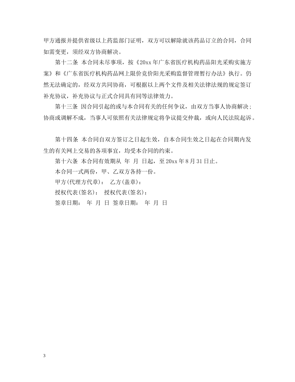 2024药品销售合同书范本_第3页