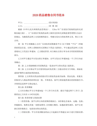 2024药品销售合同书范本