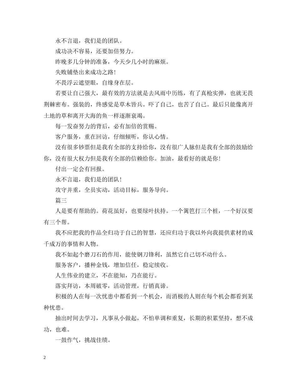2024营销团队励志标语三篇_第2页