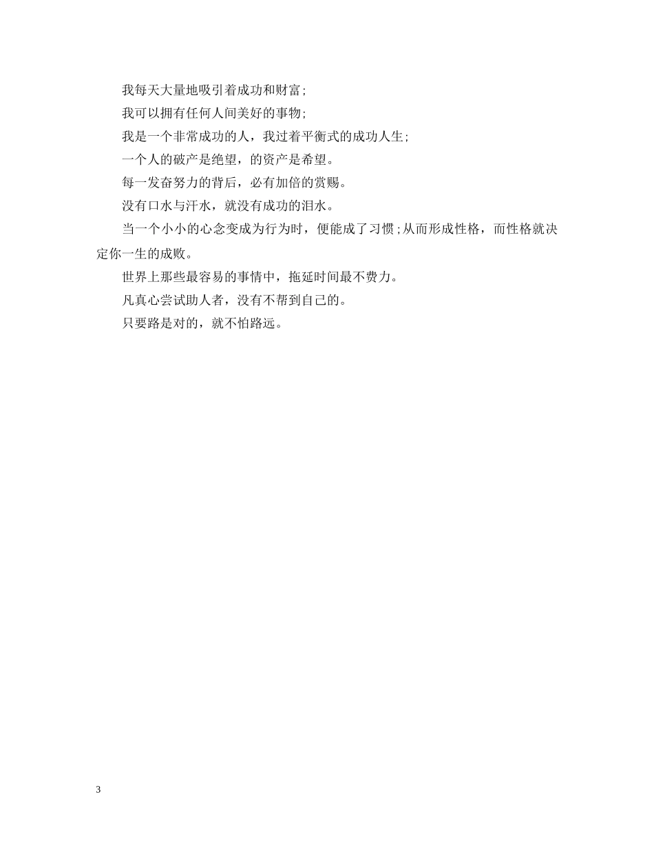 2024营销团队励志标语三篇_第3页