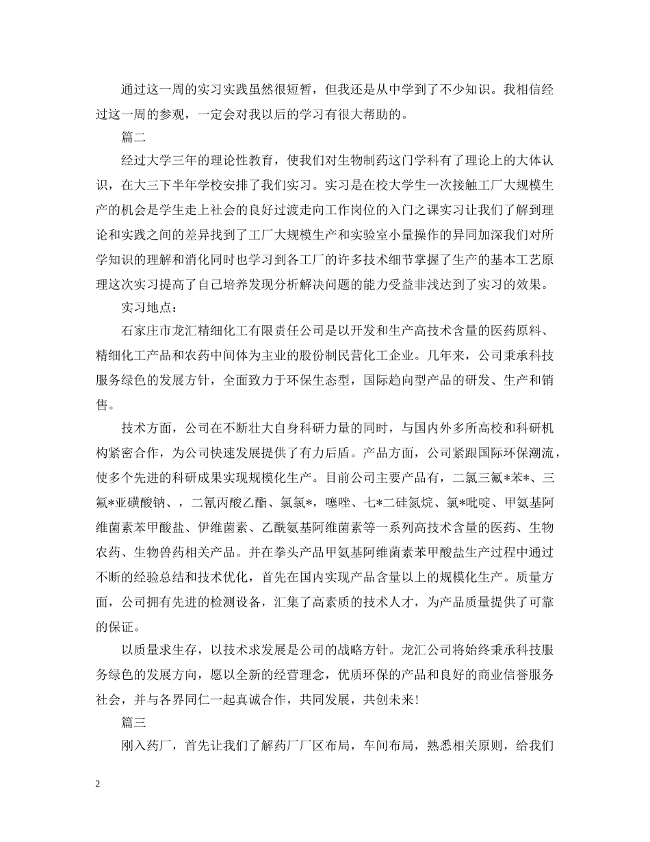 2024药厂实习周记大全_第2页