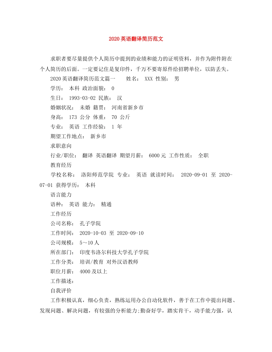 2024英语翻译简历范文_第1页
