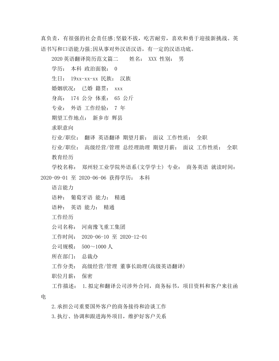 2024英语翻译简历范文_第2页