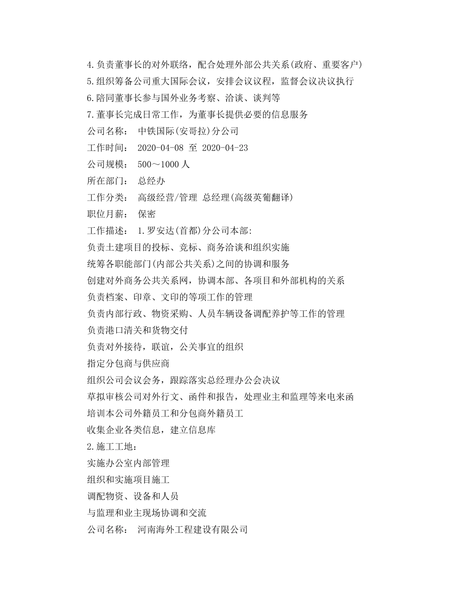 2024英语翻译简历范文_第3页