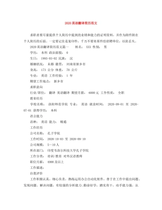 2024英语翻译简历范文