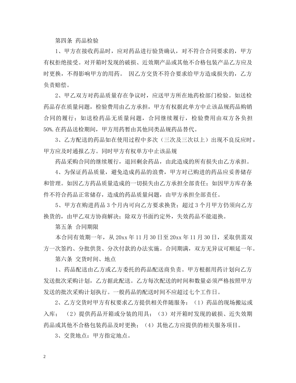 2024药品采购合同模板_第2页