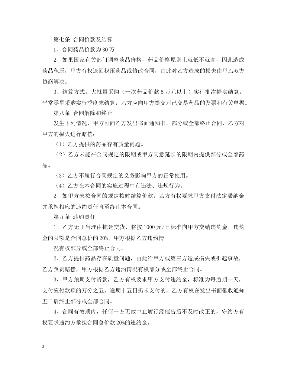 2024药品采购合同模板_第3页