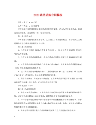 2024药品采购合同模板