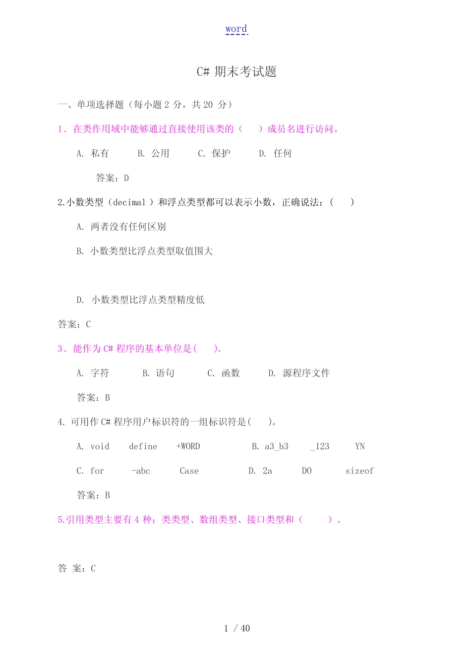 C#期末考试精彩试题. _第1页