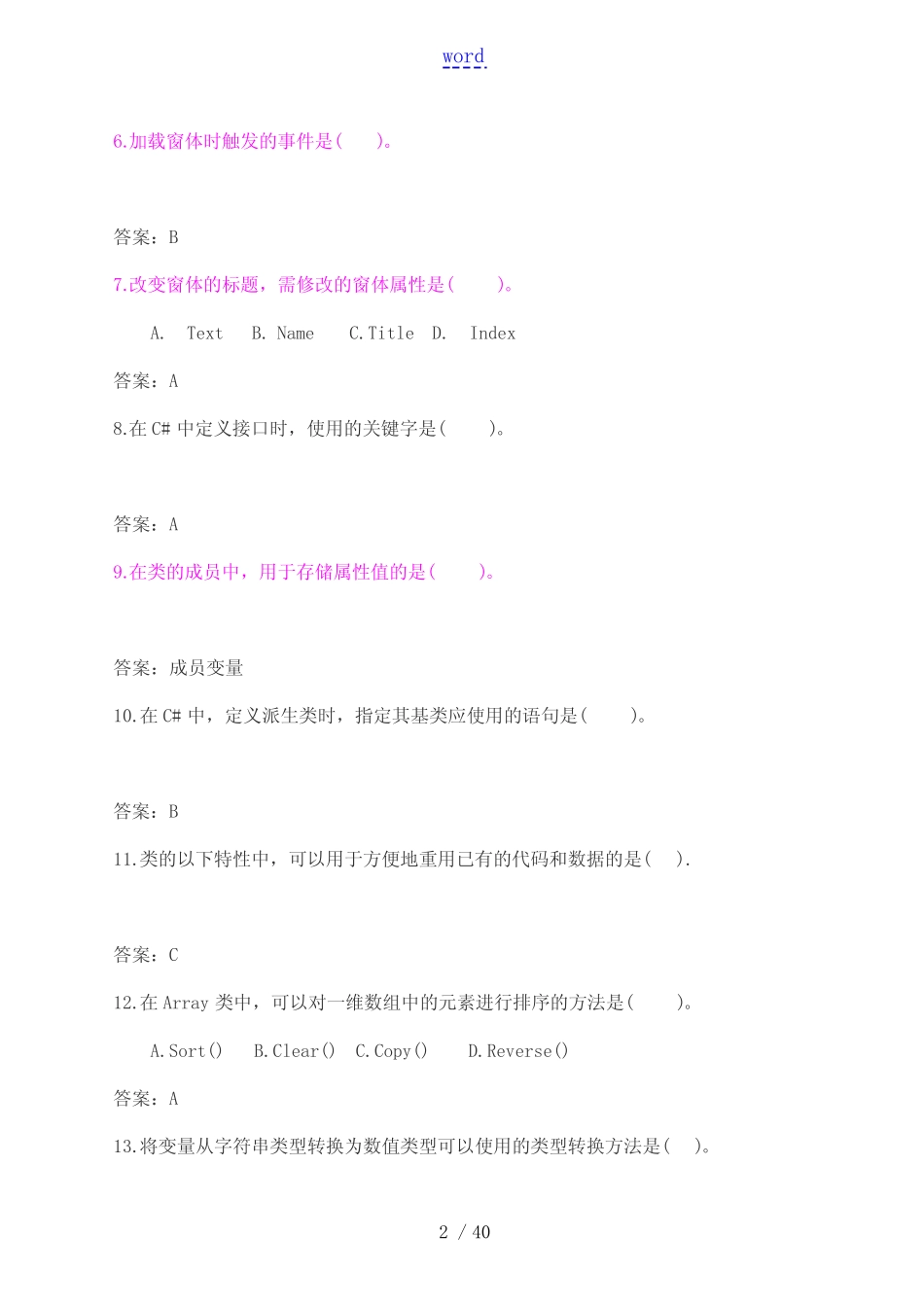 C#期末考试精彩试题. _第2页