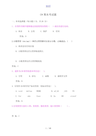 C#期末考试精彩试题. 