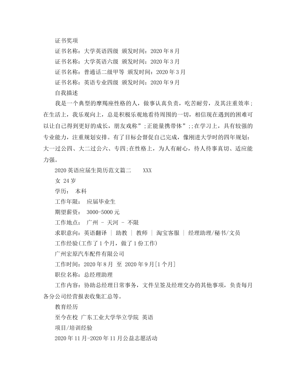 2024英语应届生简历范文_第2页