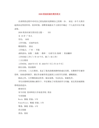 2024英语应届生简历范文