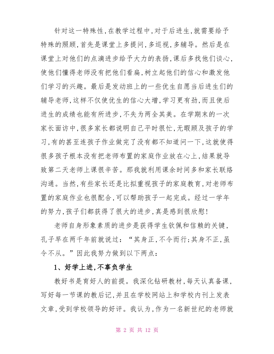 2022教师实习期满转正申请书_第2页