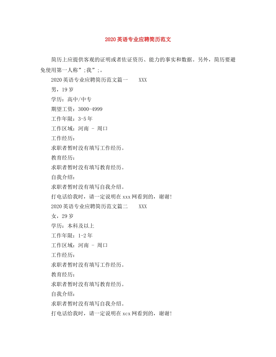 2024英语专业应聘简历范文_第1页