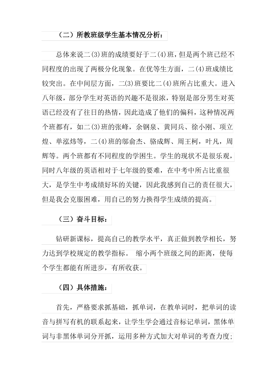 2022年二年级上学期教学计划合集6篇_第2页